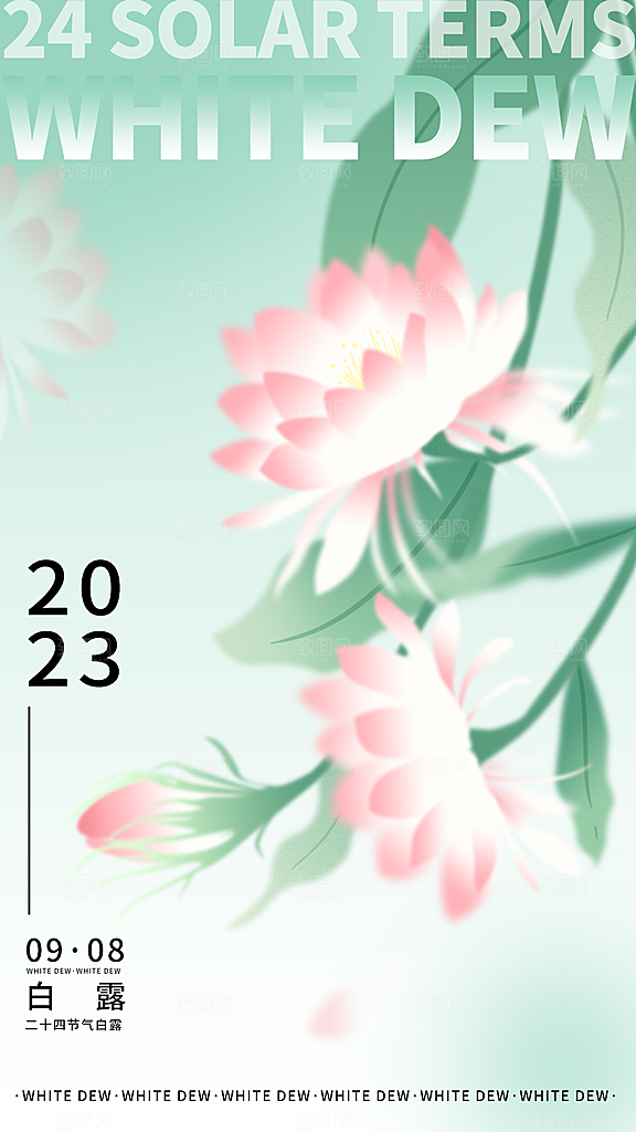 白露节气简约大气海报
