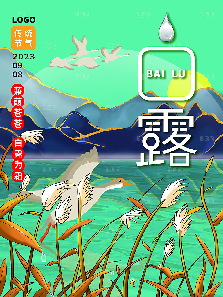 白露节气简约大气海报