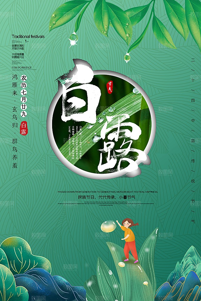 白露节气简约大气海报