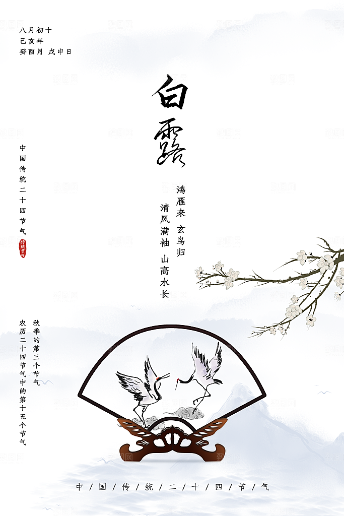 白露节气简约大气海报