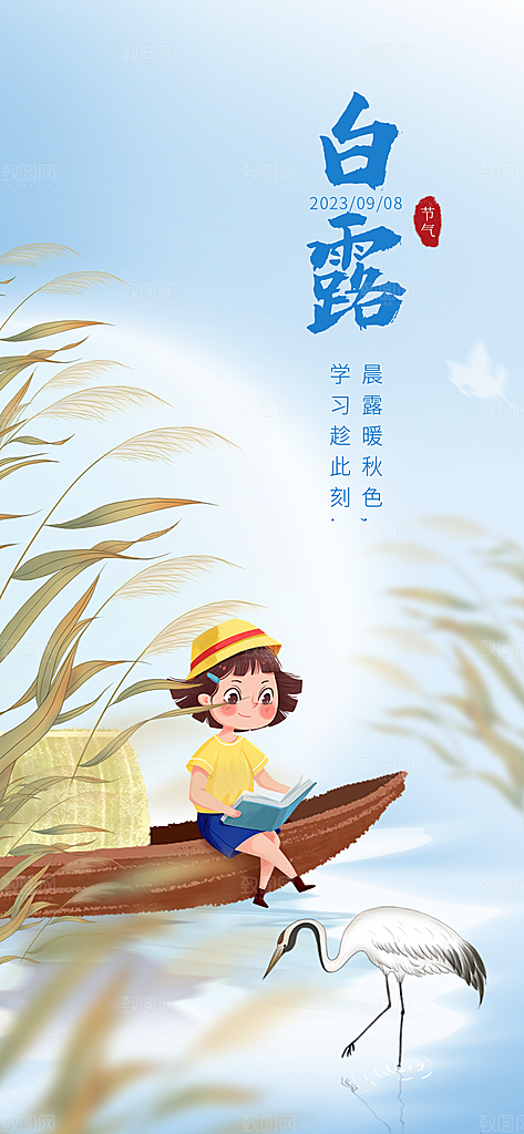 白露节气简约大气海报