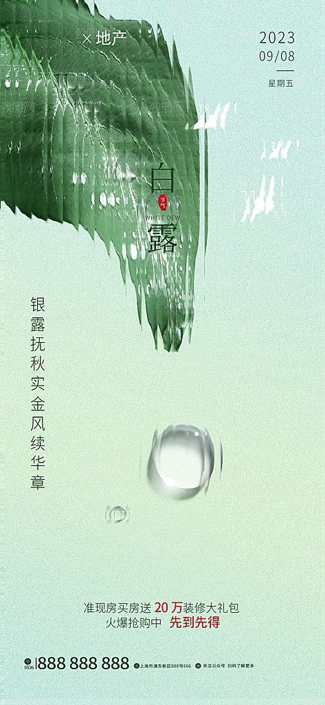 白露节气简约大气海报