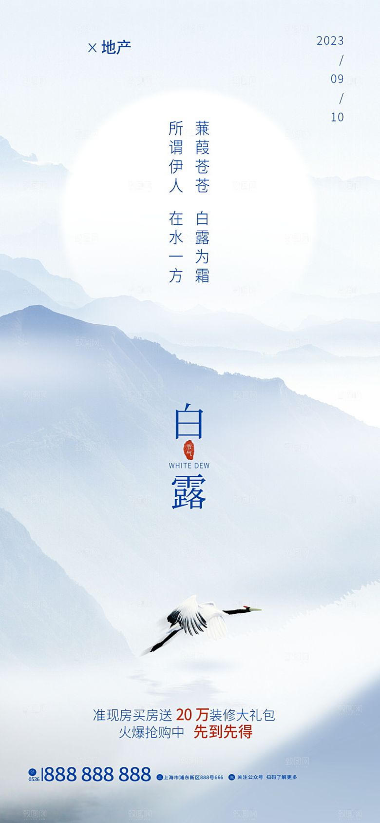 白露节气简约大气海报