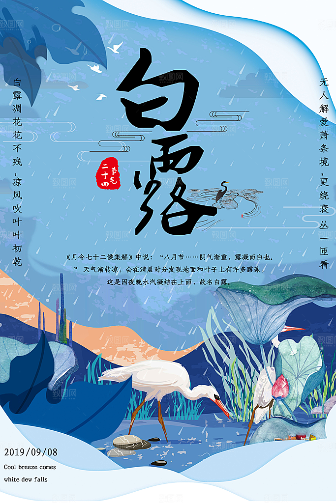 传统节气白露海报模版素材