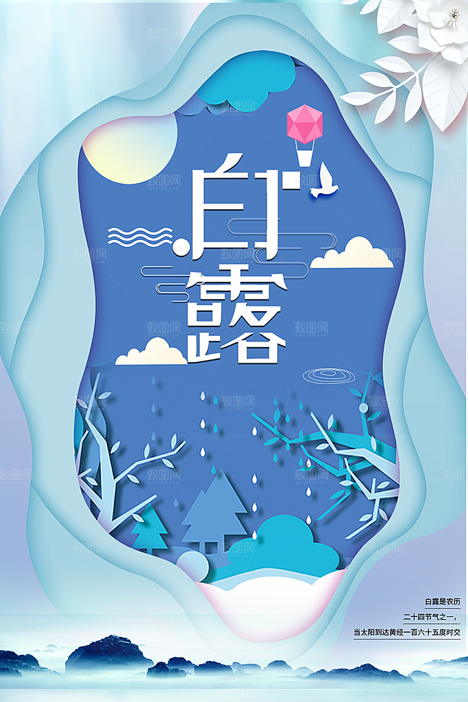 白露节气简约大气海报