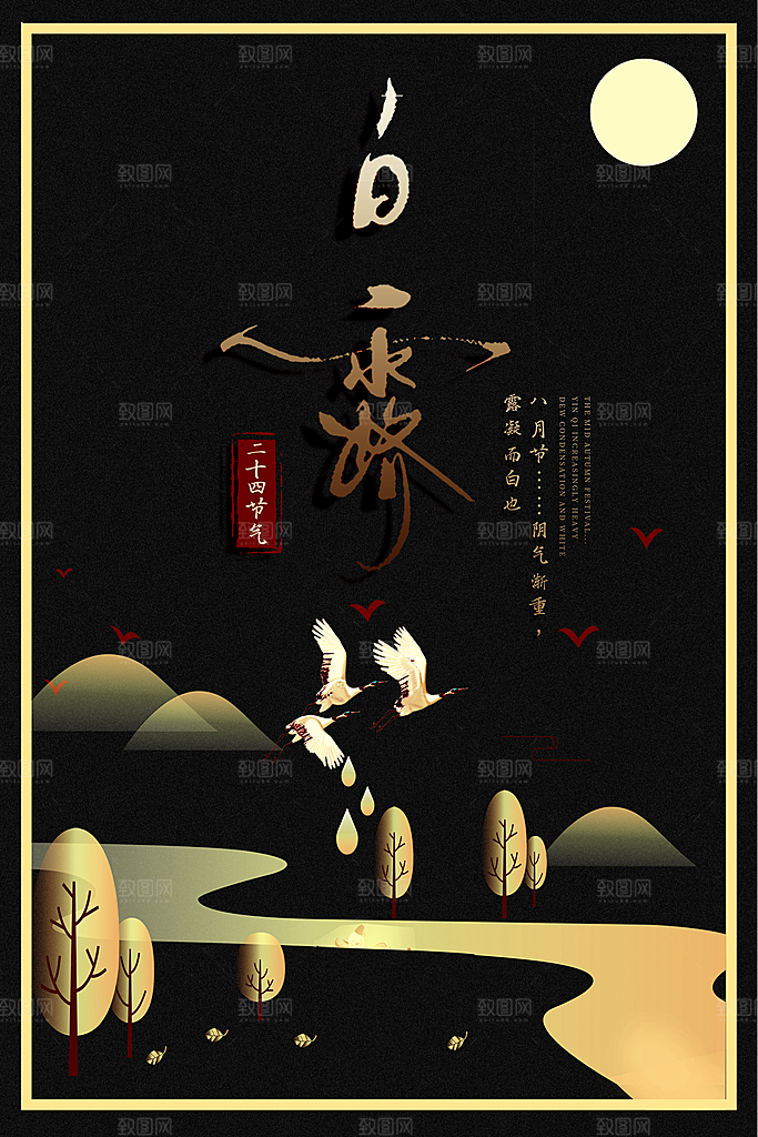 白露节气简约大气海报