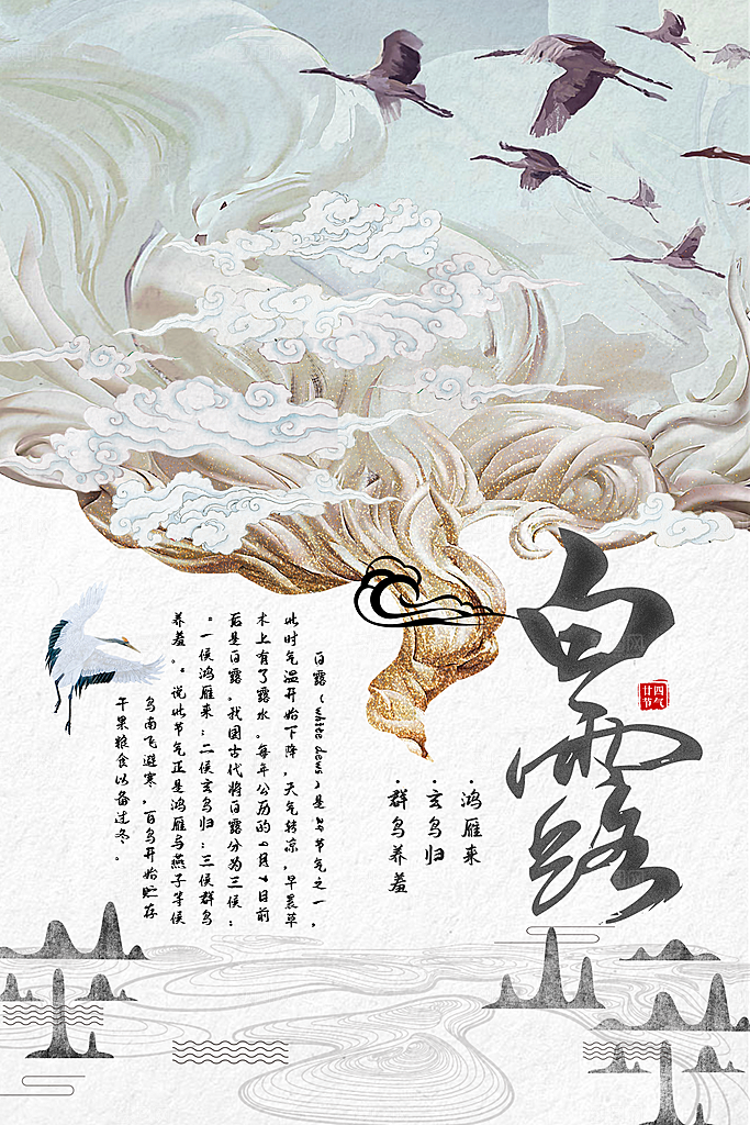 白露节气简约大气海报