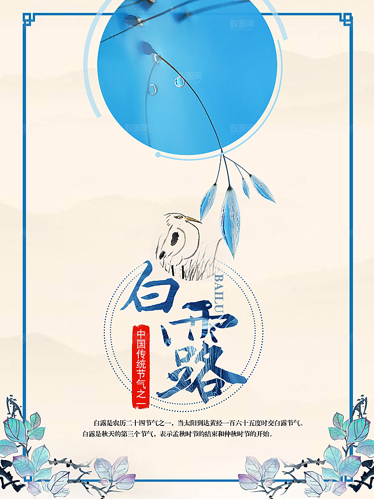 白露节气简约大气海报