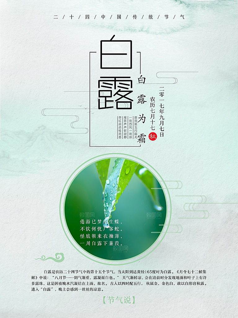 传统节气白露海报模版素材