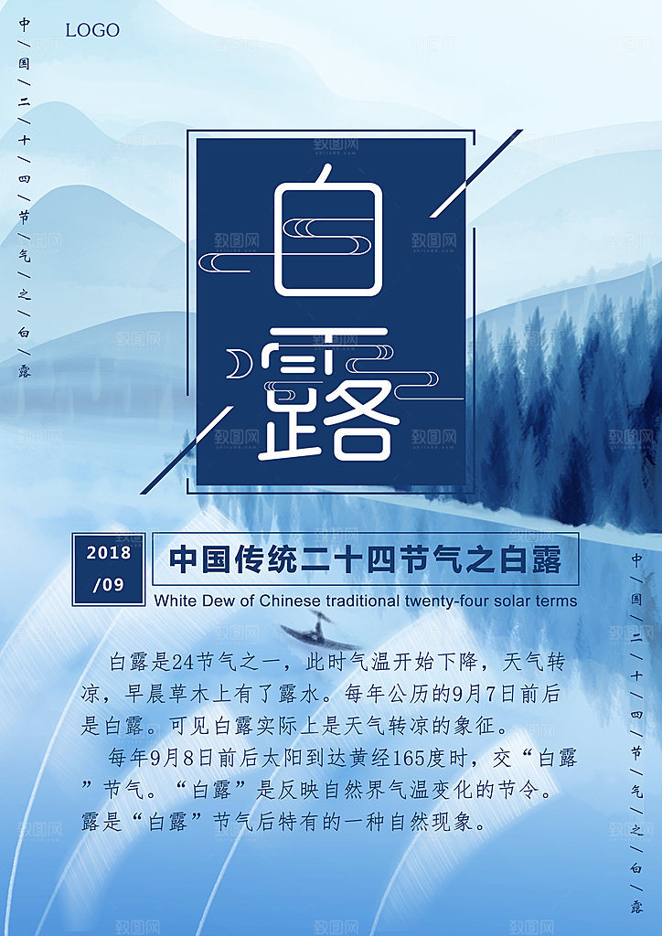 白露节气简约大气海报