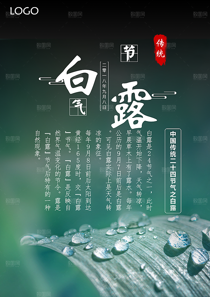 白露节气简约大气海报