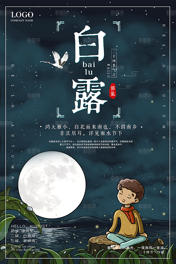 白露节气简约大气海报