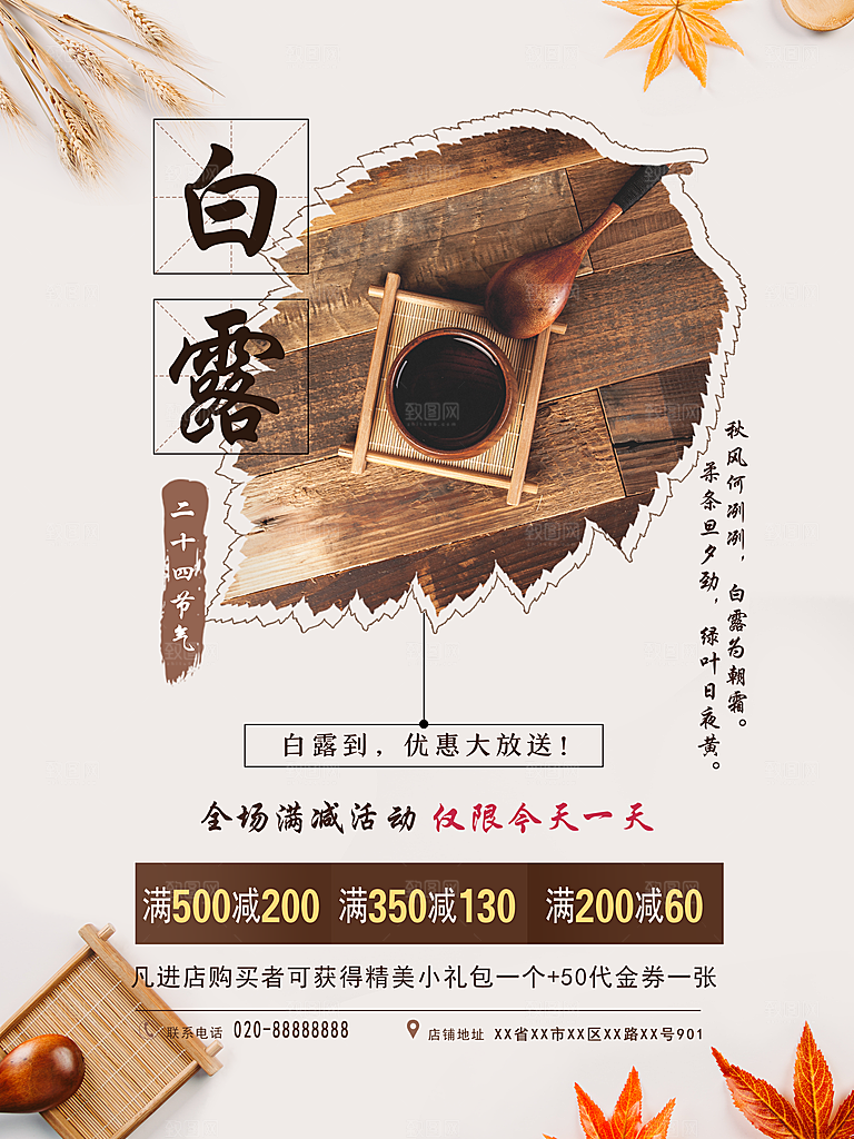 传统节气白露海报模版素材