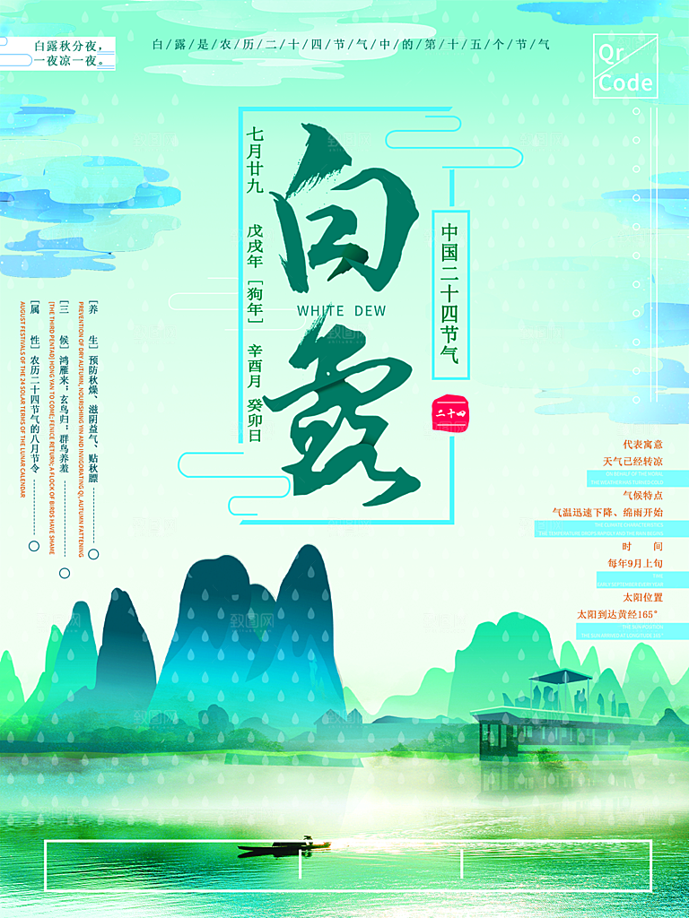 白露节气简约大气海报