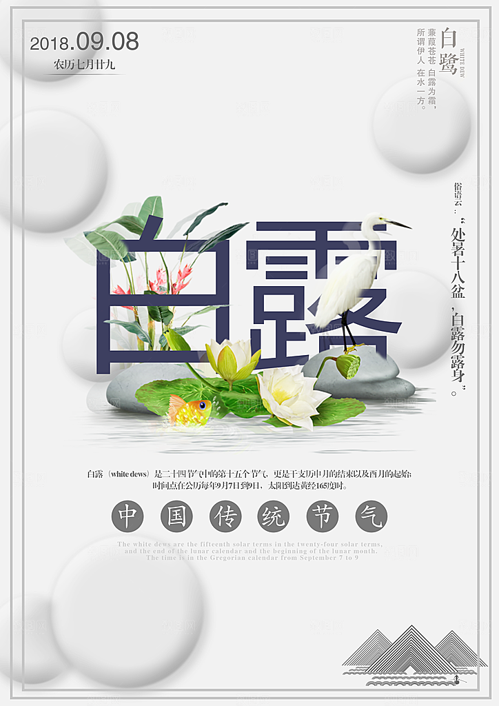 白露节气简约大气海报