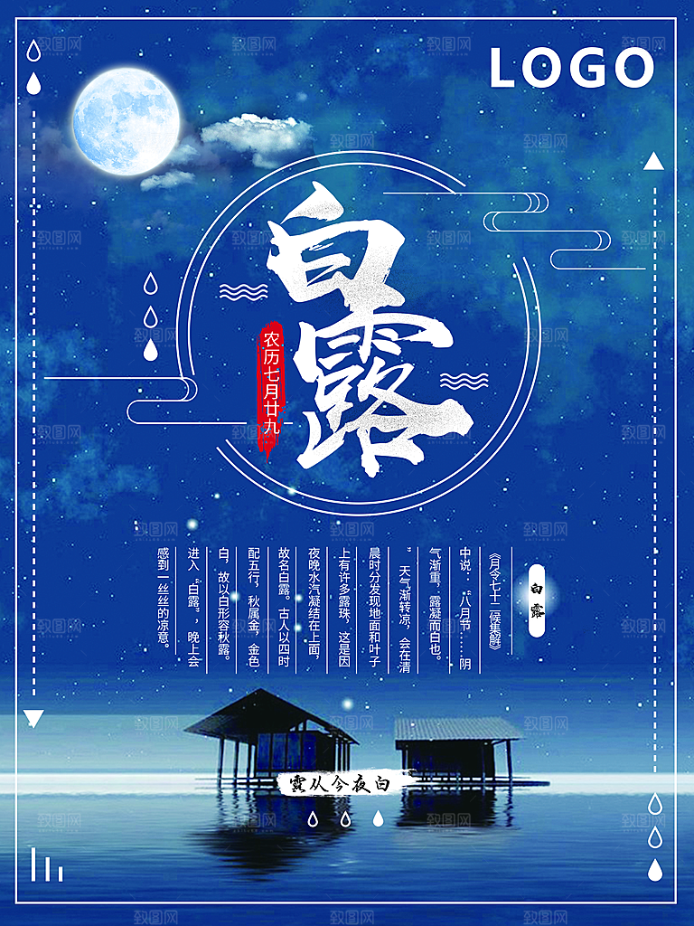白露节气简约大气海报