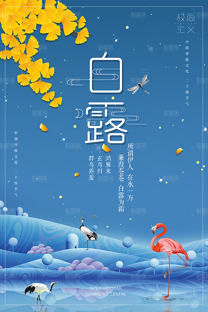 白露节气简约大气海报