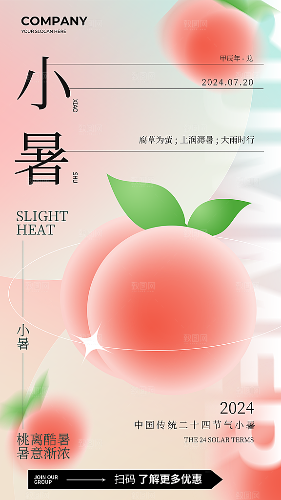 小暑海报小暑单图