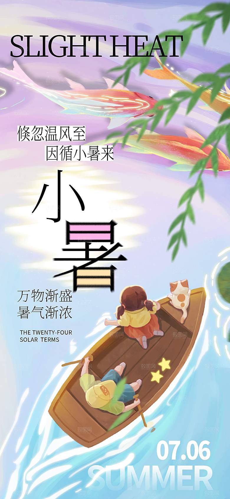 小暑海报二十四节气