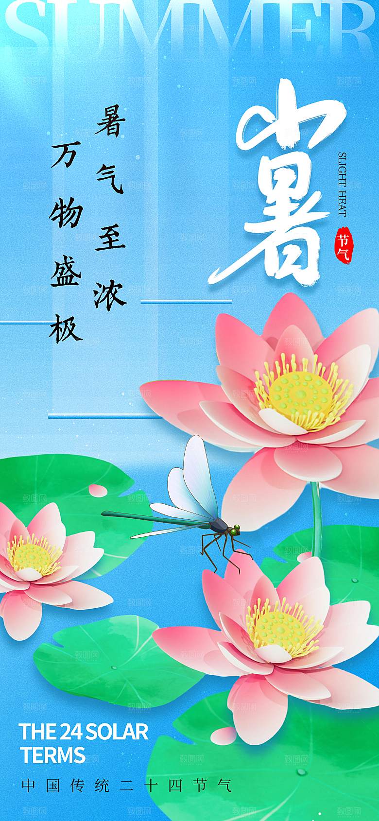 小暑海报二十四节气