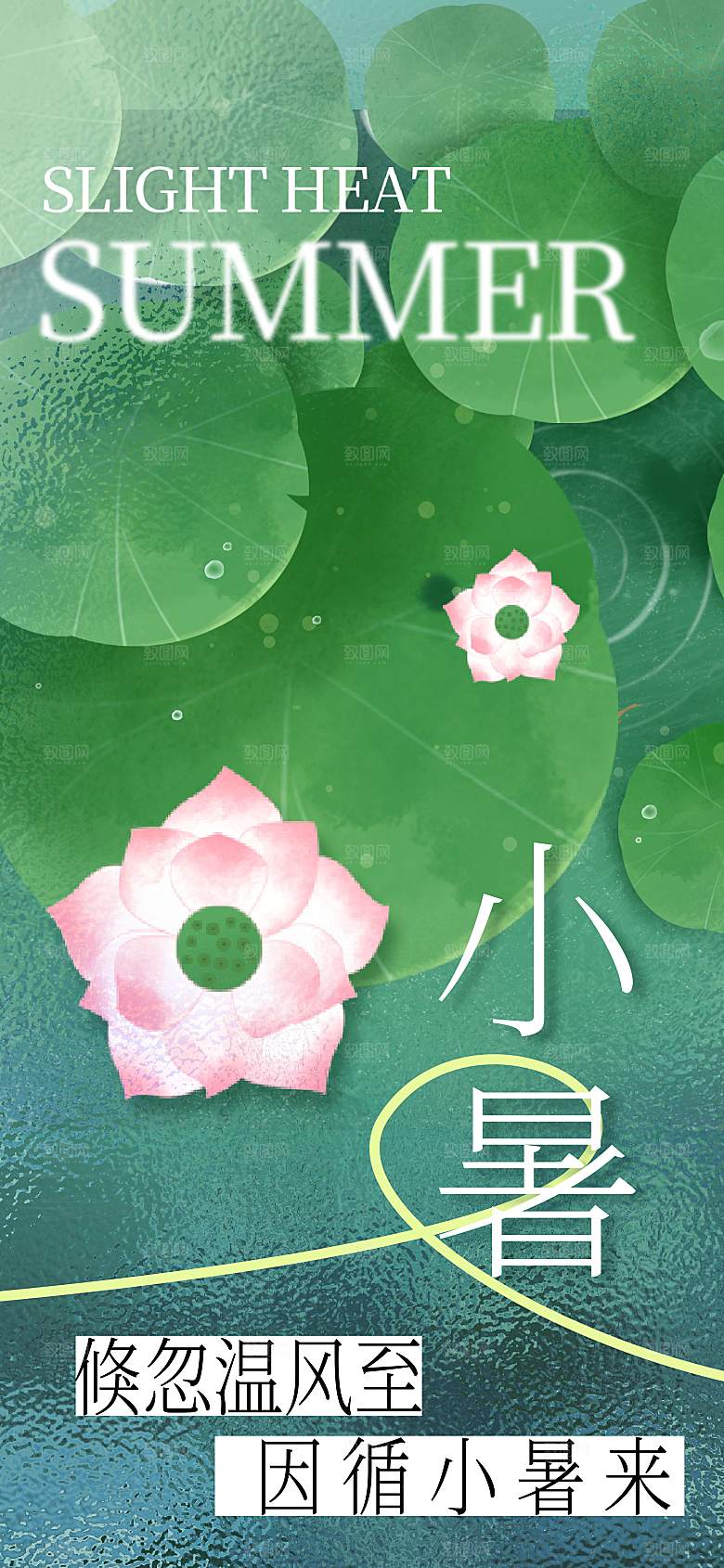 小暑海报小暑单图