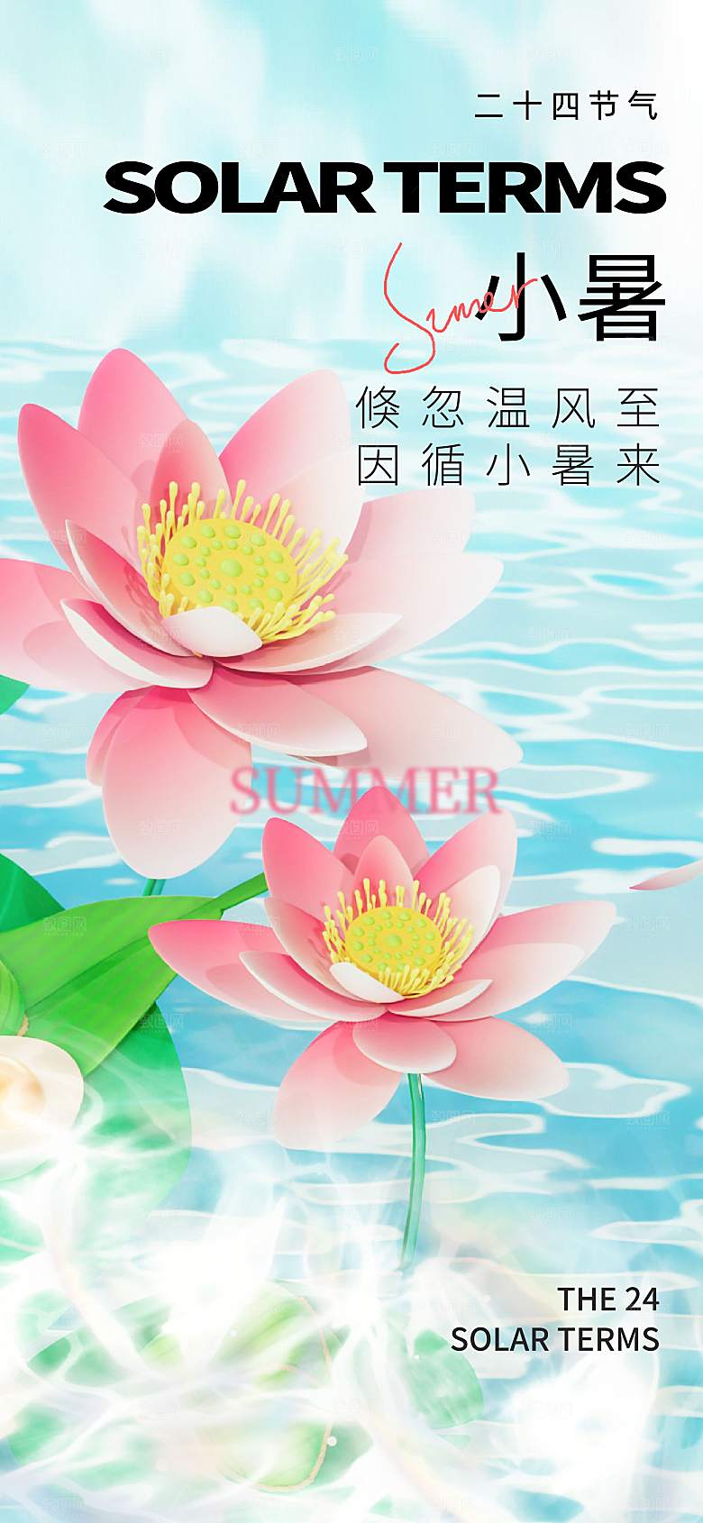 小暑海报小暑单图