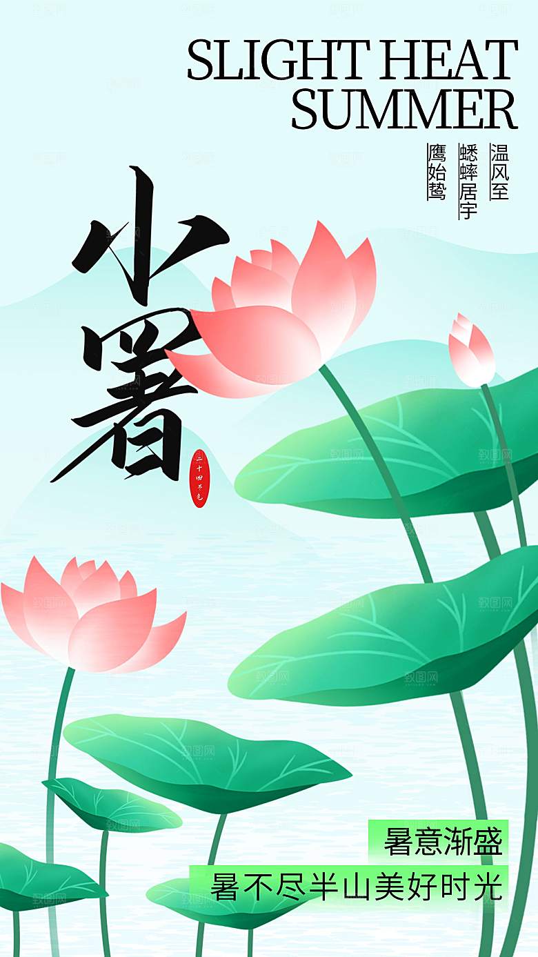 小暑海报小暑单图