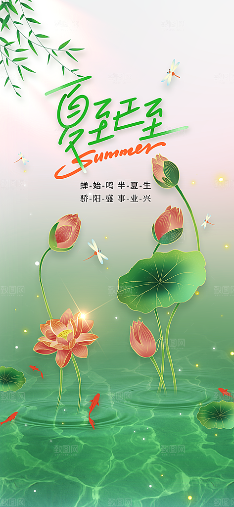 夏至节气传统活动海报