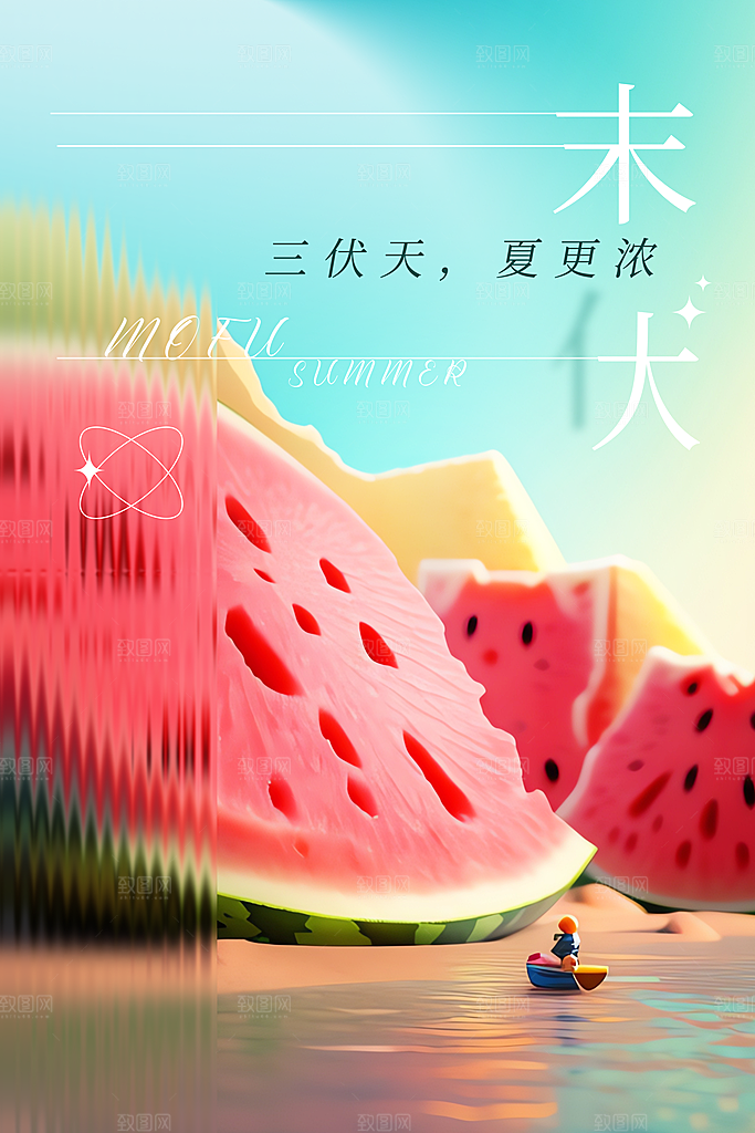 末伏节气传统活动海报