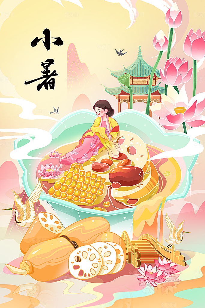 小暑节气传统活动海报