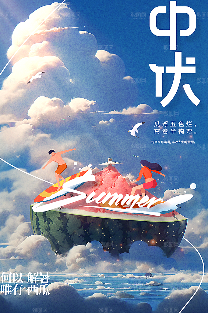 中伏节气传统活动海报
