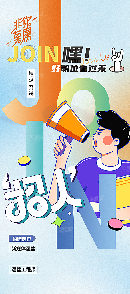 招聘招人活动宣传海报