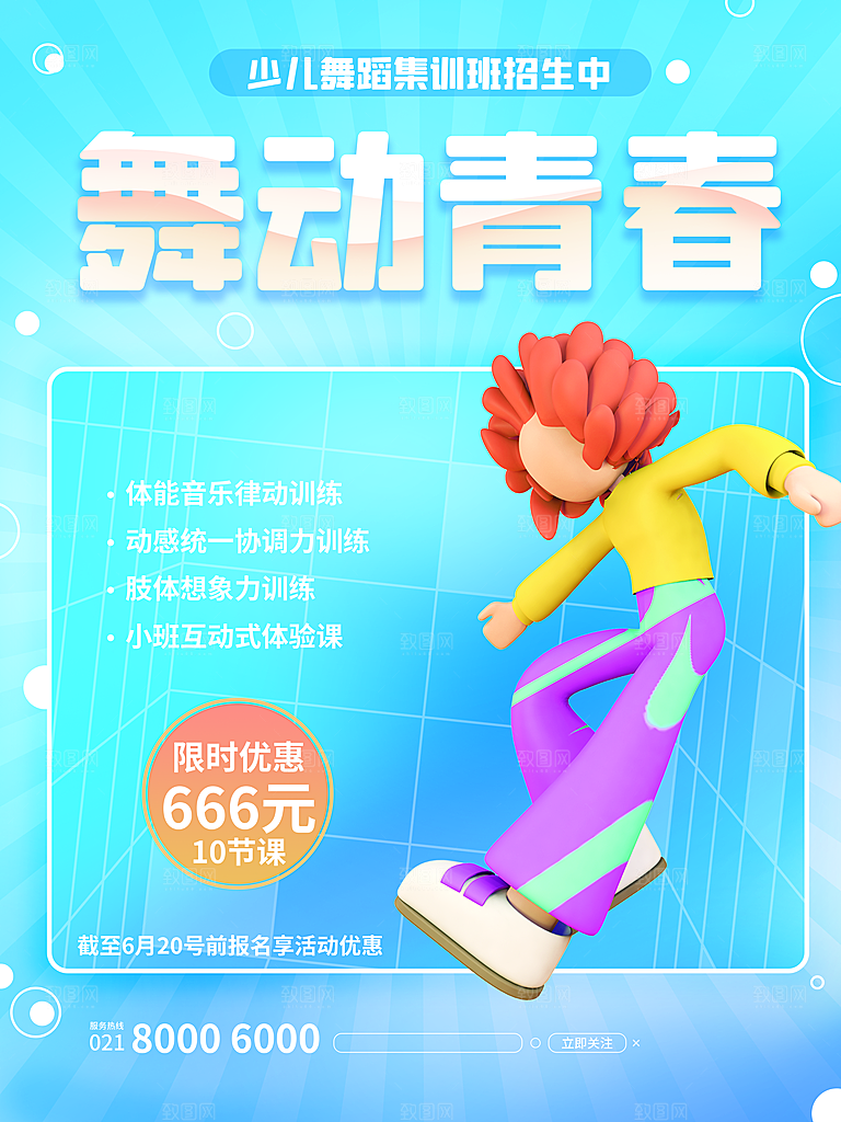 暑期暑假艺术培训班招生课外兴趣班海报