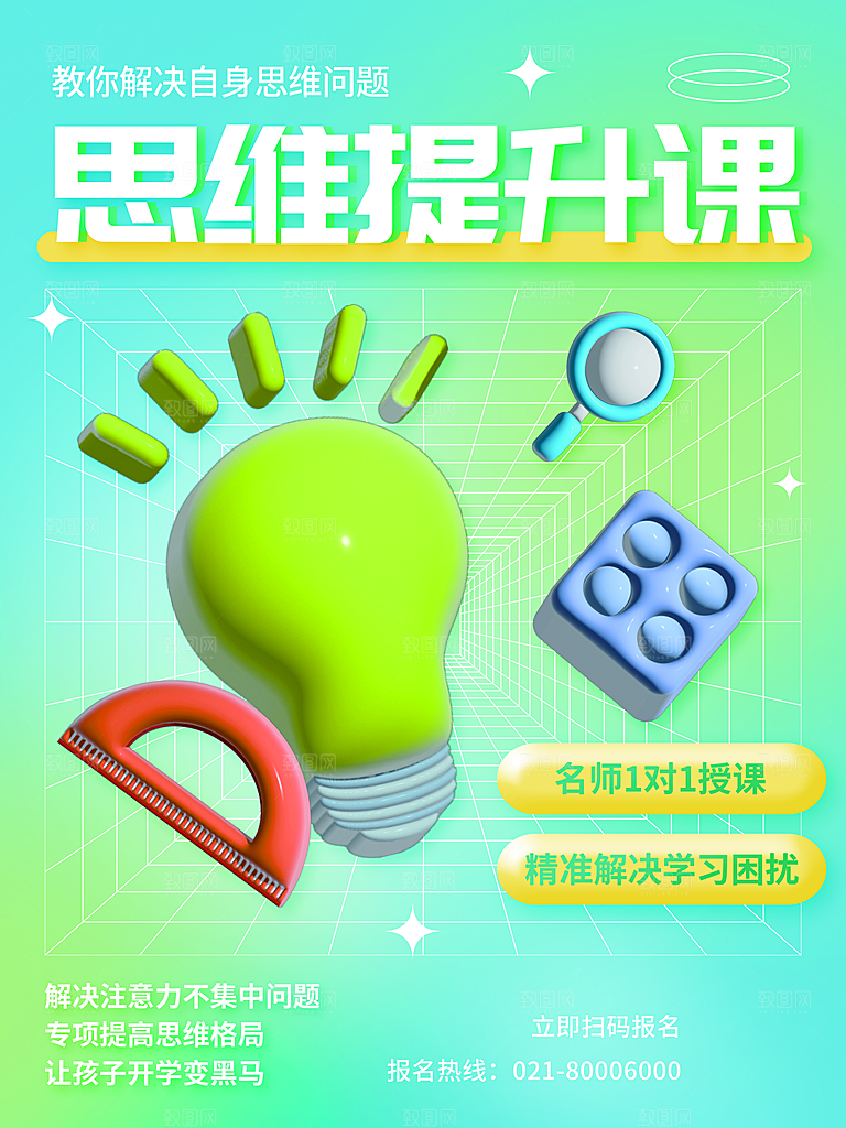 暑期暑假艺术培训班招生课外兴趣班海报
