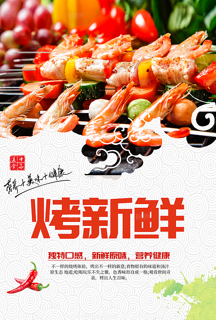 夏季烧烤美食活动海报