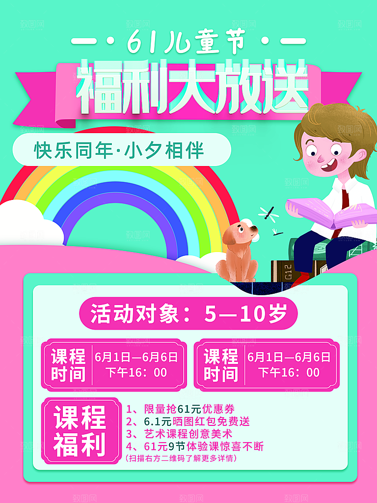 暑期暑假艺术培训班招生课外兴趣班海报