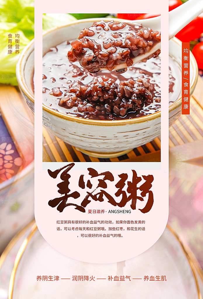 养生粥美食推荐活动海报