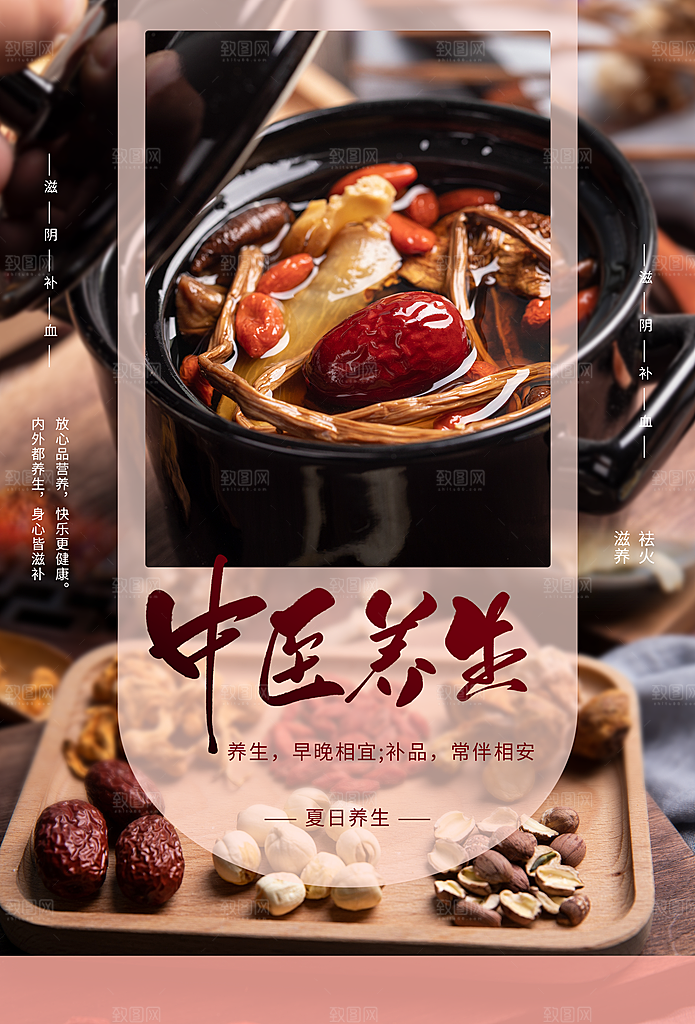 夏季中药养生活动海报