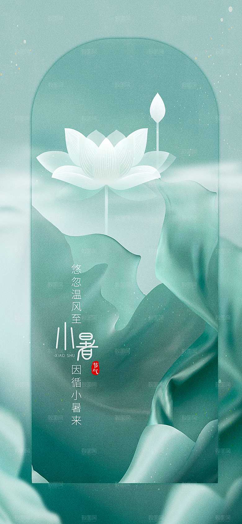 小暑节气传统海报