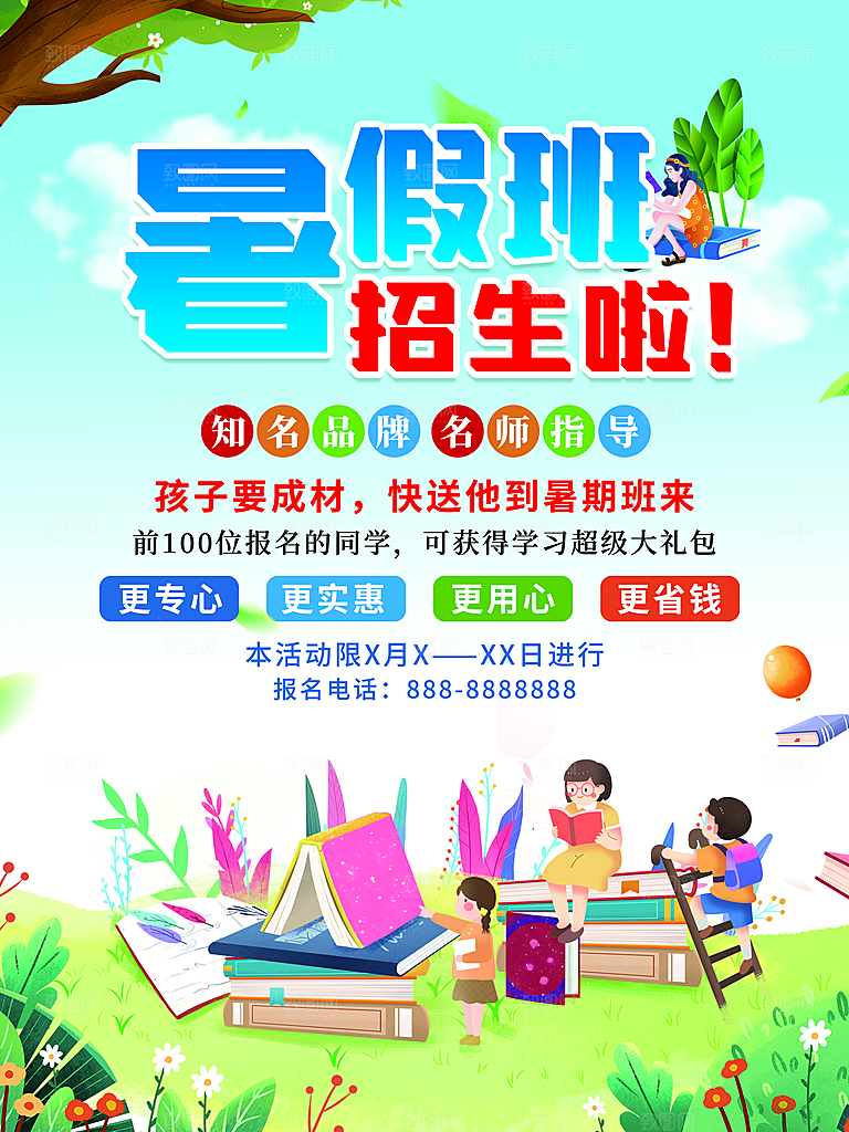 暑期暑假艺术培训班招生课外兴趣班海报