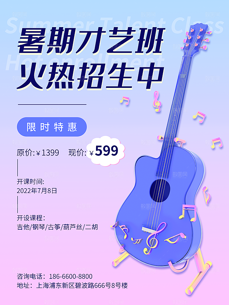 暑期暑假艺术培训班招生课外兴趣班海报