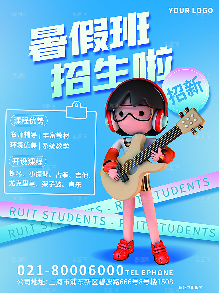 暑期暑假艺术培训班招生课外兴趣班海报