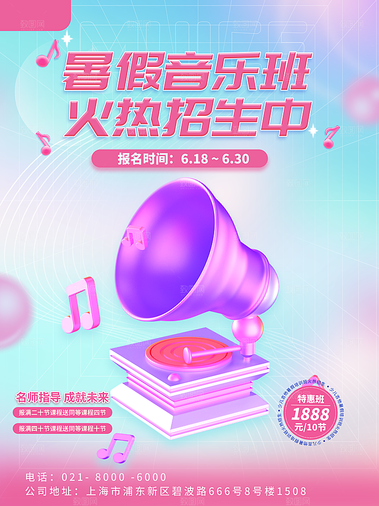 暑期暑假艺术培训班招生课外兴趣班海报
