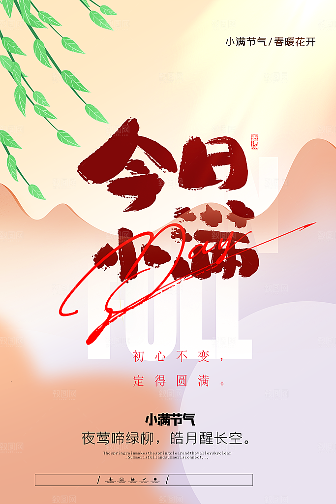 小满节气简约大气海报