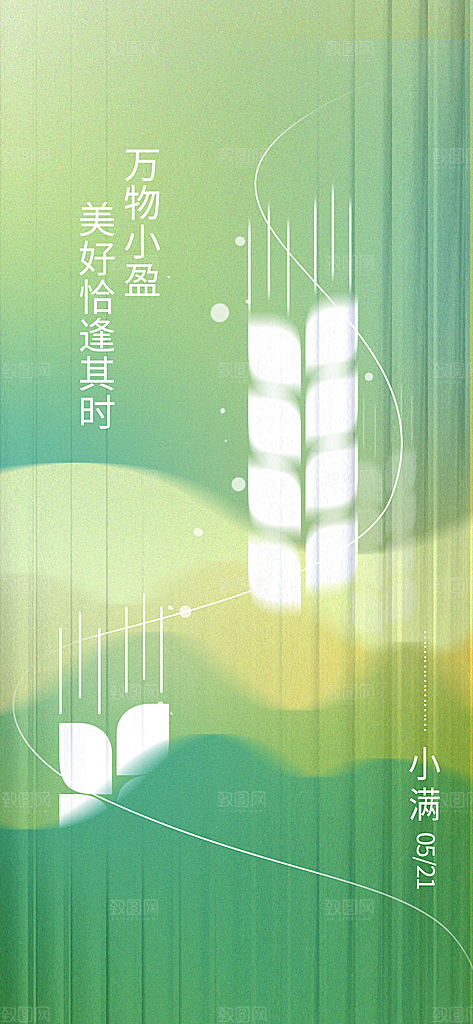 小满节气简约大气海报
