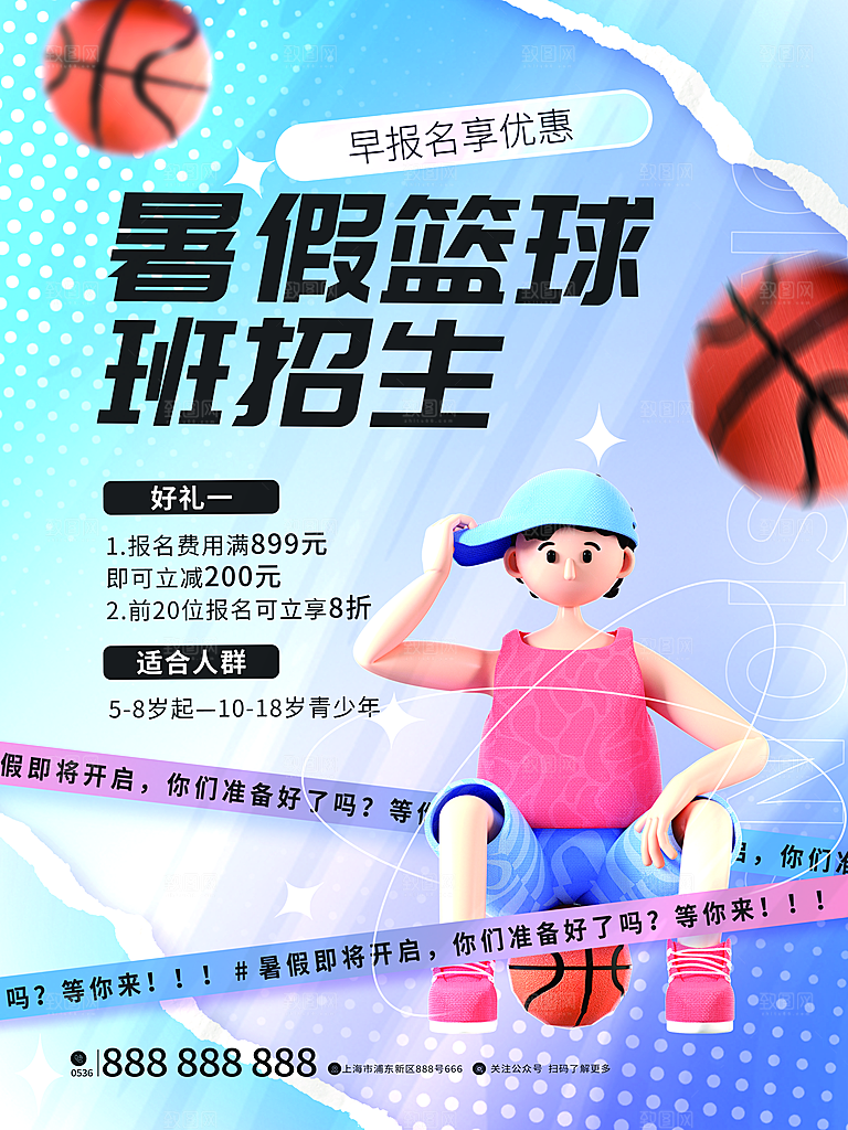 暑期暑假艺术培训班招生课外兴趣班海报