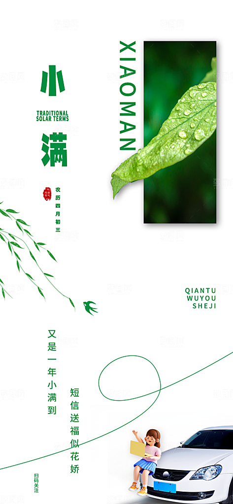 小满节气简约大气海报