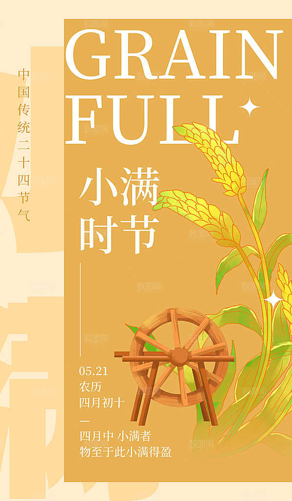 小满节气简约大气海报