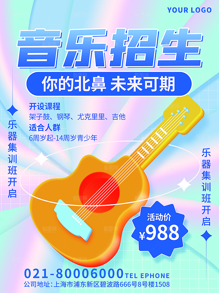暑期暑假艺术培训班招生课外兴趣班海报