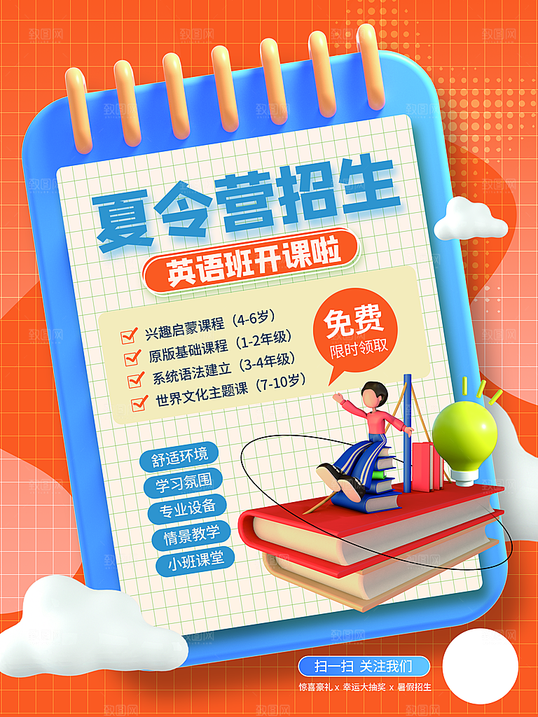暑期暑假艺术培训班招生课外兴趣班海报